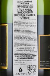 C.Garnotel Champagne Grande Reserve - шампанское С.Гарнотель Шампань Гранд Резерв 0.75 л