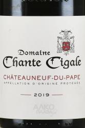 Domaine Chante Cigale AOP Chateauneuf du Pape - вино Домен Шант Сигаль АОП Шатонеф-дю-Пап 0.75 л красное сухое