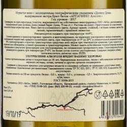 Вино игристое Арпачино Алиготе 0.75 л белое экстра брют