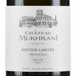 Chateau Mukhrani Edition Limitee Rkatsiteli - вино Эдисьон Лимите Ркацители Шато Мухрани 0.75 л белое сухое