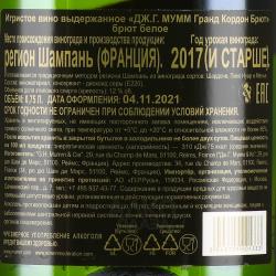 Champagne G.H. Mumm Grand Cordon Brut - шампанское Шампань Дж. Г. Мумм Гранд Кордон Брют 0.75 л белое брют в п/у