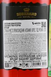 Soberano 12 years 0.7 л контрэтикетка
