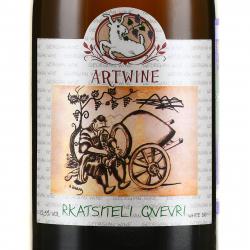 вино Artwine Rkatsiteli Qvevri 0.75 л этикетка