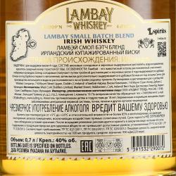 Lambay Small Batch Bland - виски Ламбэй Смол Бэтч Бленд 0.7 л