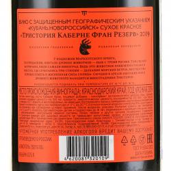Вино Тристория Каберне Фран Резерв 0.75 л красное сухое контрэтикетка