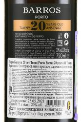 Porto Barros Tawny 20 years - портвейн Барруш Тони Порт 20 лет 0.75 л в п/у