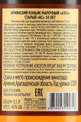 Коньяк А301 Старый КС 10 лет 0.5 л в п/у