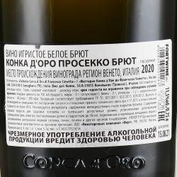 Conca d’Oro Prosecco Brut - вино игристое Конка д’Оро Просекко Брют 0.75 л белое брют