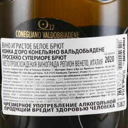 Conca d’Oro Conegliano Valdobbiadene Prosecco Superiore - вино игристое Конка д’Оро Конельяно Вальдобьядене Просекко Супериоре 0.75 л белое брют