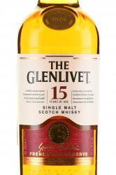 The Glenlivet 15 years gift box - виски Гленливет 15 лет 0.7 л п/у