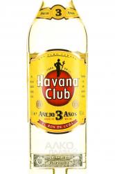 Havana Club Anejo 3 years - ром Гавана Клуб Аньехо 3 года 0.5 л