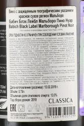 вино Babich Black Label Marlborough Pinot Noir 0.75 л красное сухое контрэтикетка