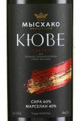 Вино Мысхако Кюве Сира/Марселан 0.75 л красное сухое этикетка