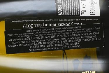 Acquesi Conegliano Valdobbiadene Prosecco Superiore Brut DOCG - вино игристое Акуэзи Конельяно Вальдоббьядене Просекко Супэриорэ Брют ДОКГ 0.75 л белое брют