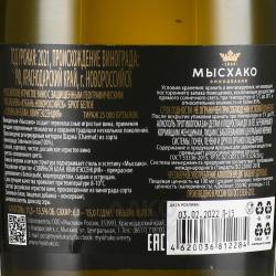 Вино игристое Совиньон Блан Квинтэссенция Мысхако 0.75 л белое брют