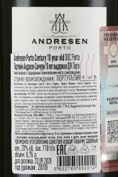 Andresen Century Tawny Port 10 years - портвейн Андресен Сенчери Тони Порт 10 лет 0.75 л в п/у