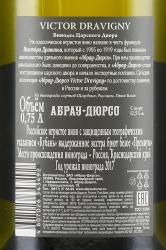 Игристое вино Абрау-Дюрсо Премиум Экстра Брют 0.75 л