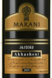 вино Marani Ahasheni 0.75 л этикетка