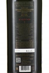 вино Cabernet F-Style Fanagoria 0.75 л контрэтикетка