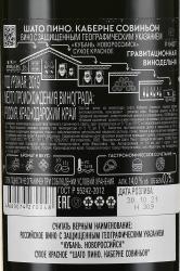 Вино Chateau Pinot Каберне Совиньон 0.75 л красное сухое контрэтикетка