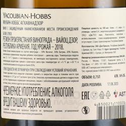Yacoubian-Hobbs Aghavnadzor - вино Якубян-Хоббс Агхавнадзор 0.75 л белое сухое