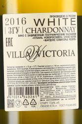 Вино Вилла Виктория Шардоне Резерв 0.75 л белое сухое контрэтикетка