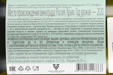 вино Пифос Совиньон Блан Шардоне 0.75 л белое сухое контрэтикетка