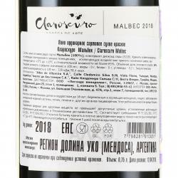 вино Кларускуро Мальбек 0.75 л контрэтикетка