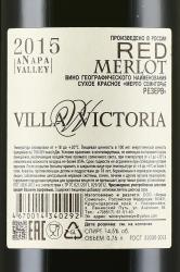 Вино Вилла Виктория Мерло Резерв 0.75 л красное сухое контрэтикетка