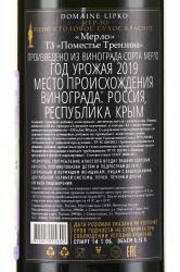 Вино Поместье Трензина Мерло 0.75 л красное сухое контрэтикетка