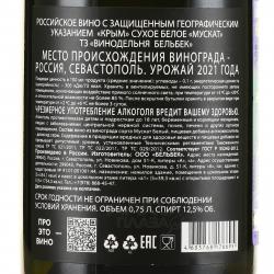 Вино Мускат ТЗ Бельбек 0.75 л белое сухое