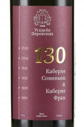 Вино 130 ТЗ Усадьба Перовских 0.75 л красное сухое этикетка