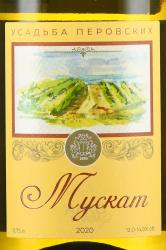 Вино Мускат ТЗ Усадьба Перовских 0.75 л белое сухое этикетка