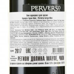 Perverso Garage Wine - вино Перверсо Гараж Вайн 0.75 л красное сухое
