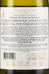 Вино Поместье Трензина Мускат 0.75 л белое сухое контрэтикетка