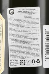 вино Paitin Serra Barbaresco 0.75 л красное сухое контрэтикетка