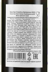 вино Сасси Сан Кристофоро Барбареско 0.75 л красное сухое контрэтикетка