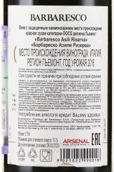 вино Барбареско Азили Ризерва ДОКГ 0.75 л красное сухое контрэтикетка