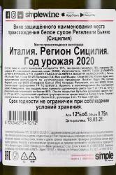 вино Регалеали Бьянко Сицилия 0.75 л белое сухое контрэтикетка