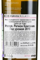 вино Greco di Tufo 0.75 л контрэтикетка