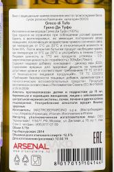 вино Мастроберардино Греко Ди Туфо ДОКГ 0.75 л белое сухое контрэтикетка