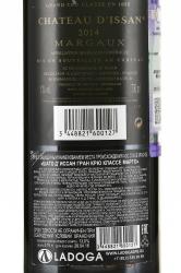 вино Шато д’Иссан Гран Крю Классе Марго АОС 0.75 л красное сухое контрэтикетка