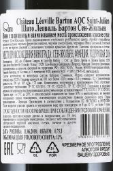 вино Шато Леовиль Бартон Крю Классе Сен-Жюльен 0.75 л красное сухое контрэтикетка