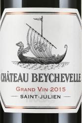 Chateau Beychevelle Saint-Julien AOC 4-me Grand Cru - вино Шато Бешвель 2015 год 0.75 л красное сухое