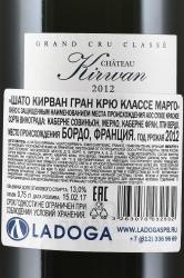 вино Шато Кирван Гран Крю Классе Марго 0.75 л красное сухое контрэтикетка