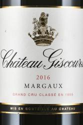 вино Шато Жискур Гран Крю Классе Марго 2016 год 0.75 л красное сухое этикетка