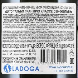 вино Шато Тальбо Гран Крю Классе Сен-Жюльен АОС красное сухое 0.75 л контрэтикетка
