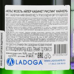 вино Фольс Айлер Рислинг Кабинетт Файнхерб 0.75 л белое полусладкое контрэтикетка