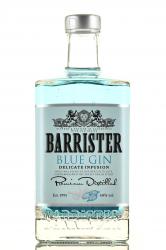 Barrister Blue - джин Барристер Блю 0.7 л + бокал