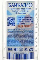 Вода Байкальская глубинная 430 негазированная 0.33 л